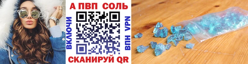 A PVP Соль  купить   Кореновск 