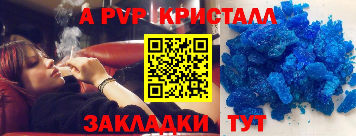 A PVP кристаллы Кореновск