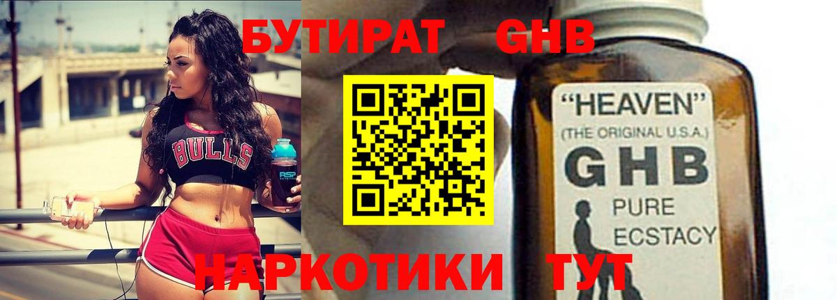 БУТИРАТ буратино Кореновск