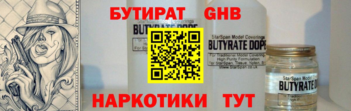 Бутират бутик  Кореновск 