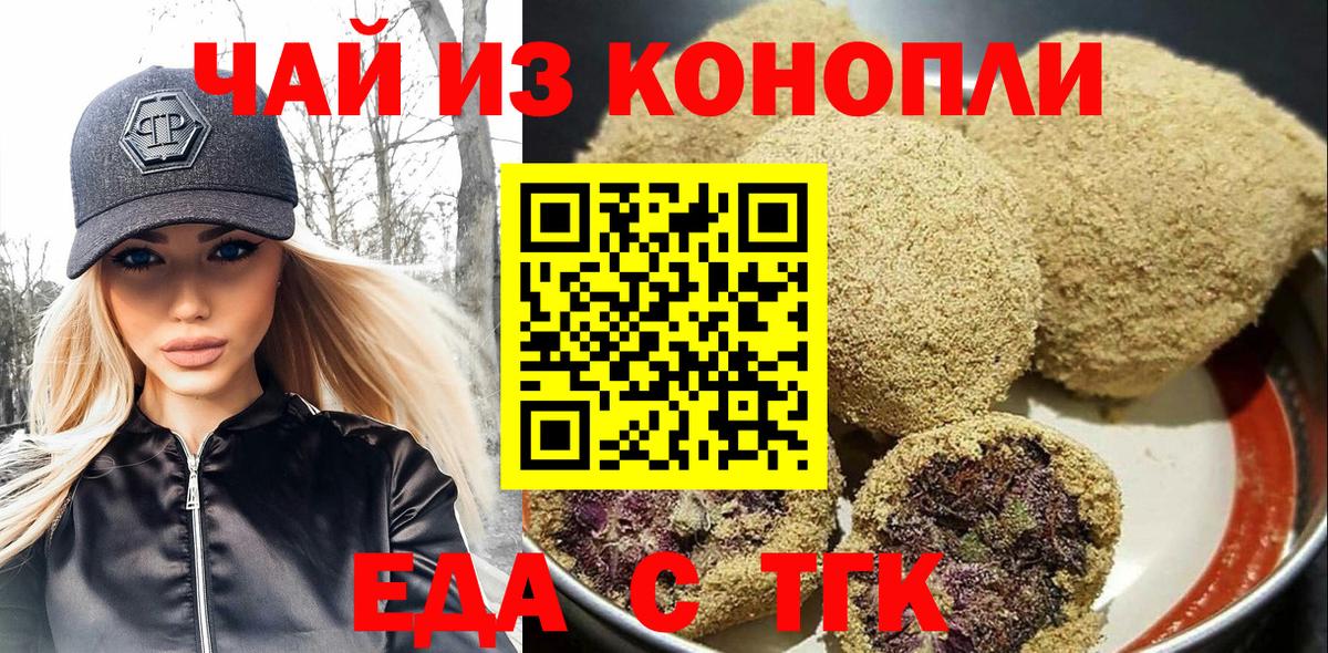 Еда ТГК марихуана  Вход с VPN  Кореновск 