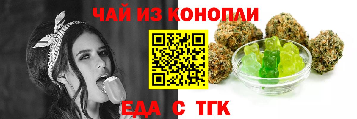 Еда ТГК конопля Кореновск