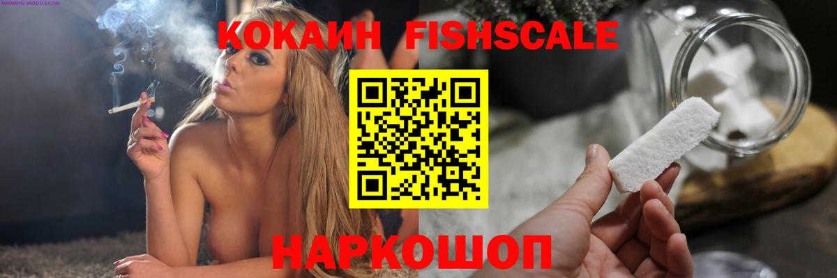 Кокаин  COCAIN Колумбийский  Вход с VPN  Кореновск  COCAIN Fish Scale 