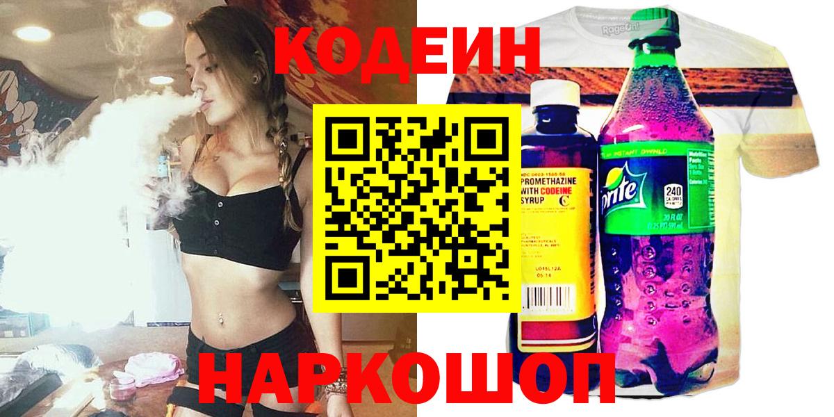 Кодеин напиток Lean (лин)  Codein напиток Lean (лин)  Кореновск 