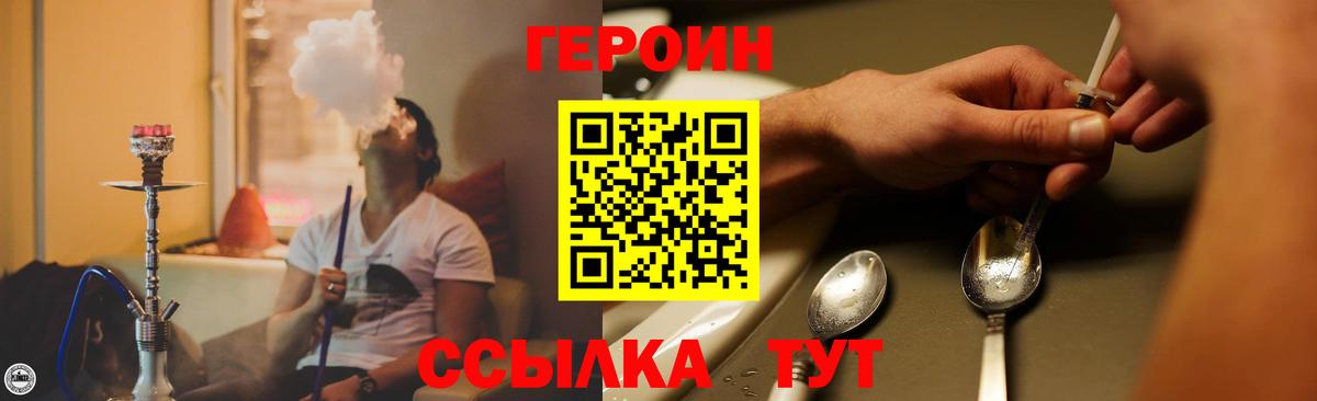 ГЕРОИН Heroin  Вход с VPN  Кореновск 